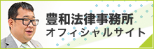 南千住法律事務所 オフィシャルサイト