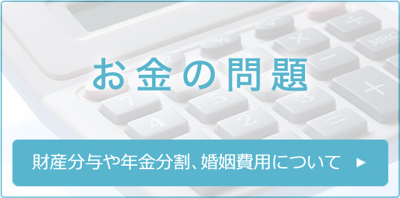 お金の問題